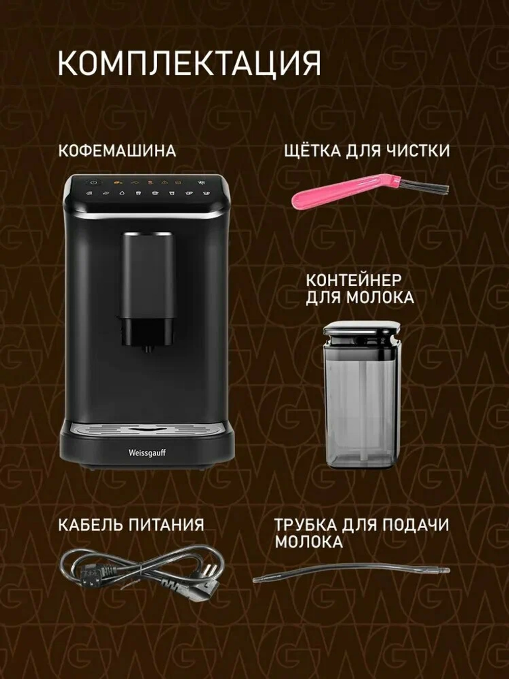 Кофемашина Weissgauff WCM-325 Black Automatic Touch Cappuccino (q)