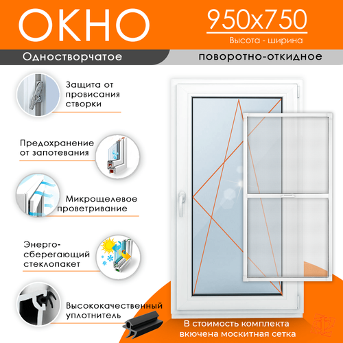 Пластиковое окно 950 х 750 ТермА Эко + Москитная сетка