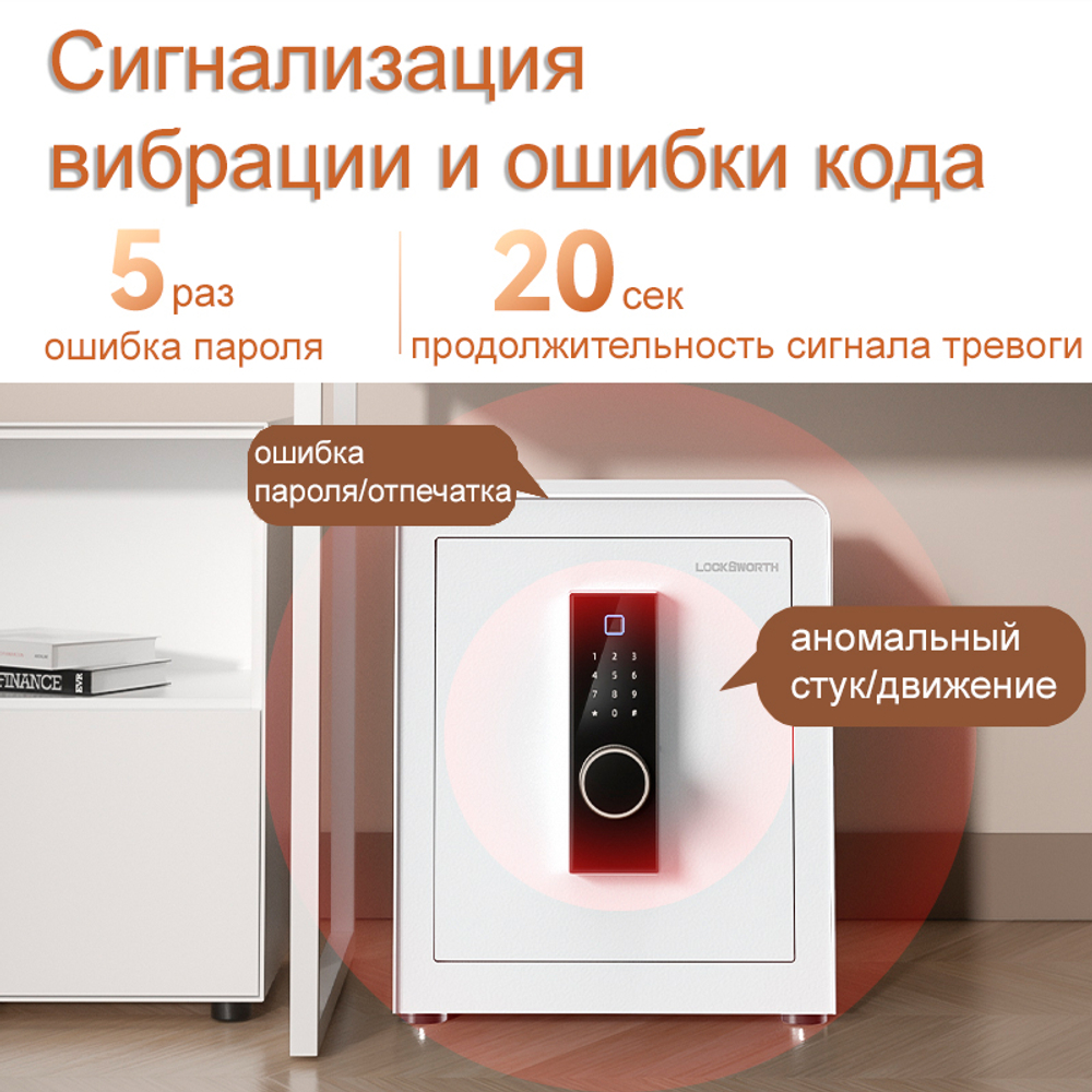 Сейф LockSworth биометрический + электронный замок + ключ, 450х380х320 мм, 20,7 кг, белый