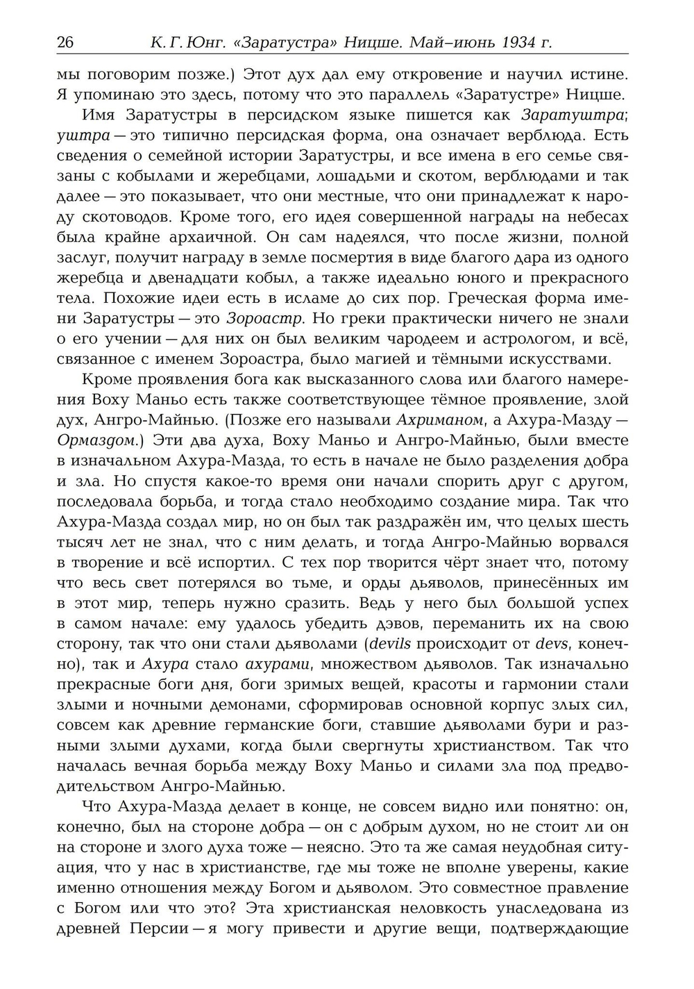 Заратустра. Ницше. Записи семинаров, проведённых в 1934–1939 гг.  4 Части