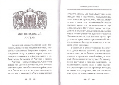 Бог - Творец и Освятитель мира. Архимандрит Наум (Байбородин)