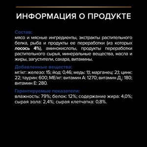 Пауч Pro Plan для взрослых кошек, живущих дома, с лососем в соусе