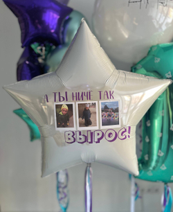Воздушные гелиевые шары сыну Цыгане/фото №4650