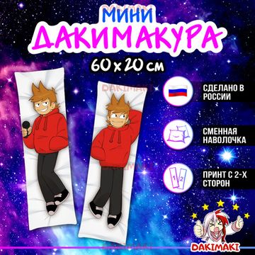 Мини дакимакура Торд Эддсворлд арт. M0760, 60х20 см