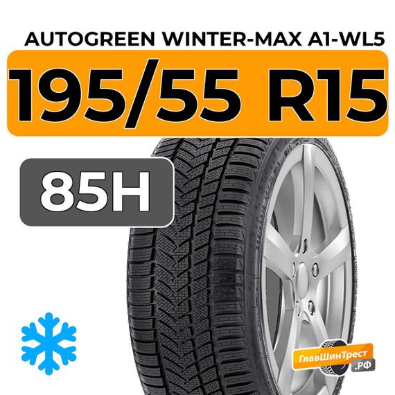 Autogreen Winter-Max A1-WL5 195/55 R15 85H