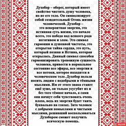 Брелок из дерева Духобор