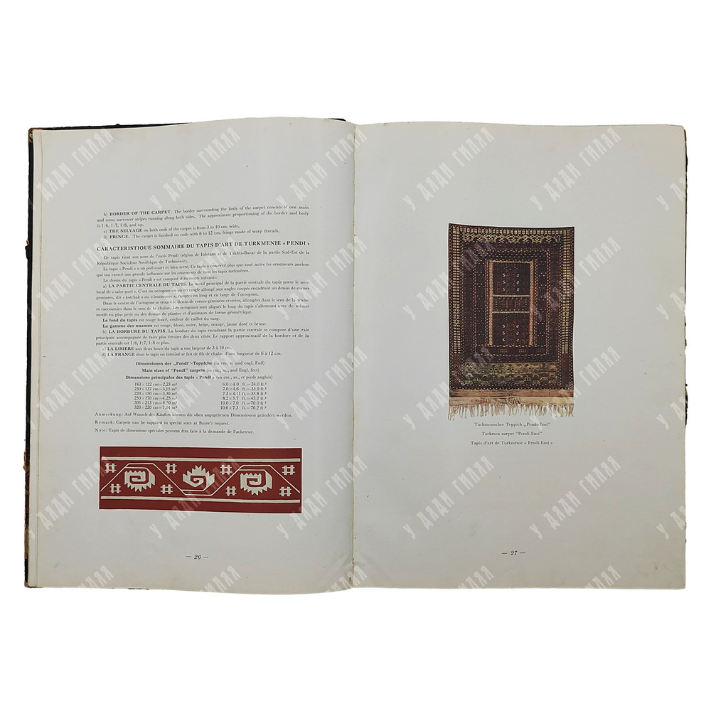 Художественные ковры СССР [Artistic carpets of the U.S.S.R.], 1955.