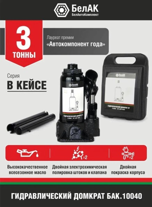 Домкрат гидрав. 3 т. выс. 145-285 мм (в кейсе) (БелАК)