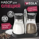 Набор для специй 2х130 мл, ULTRA, подставка + солонка + перечница, отверстия S/P, WEGLA (ВЕГЛА), 700233