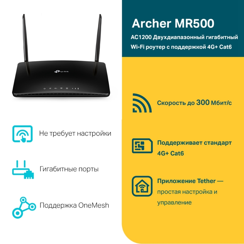 Роутер TP-Link Archer MR500, 4G+ / Cat6.