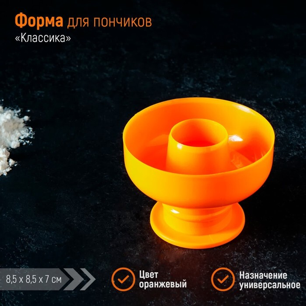 Форма для вырубки Пончиков «Классика», 8,5×8,5×6 см