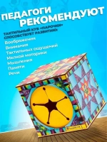 Тактильный куб Парочки