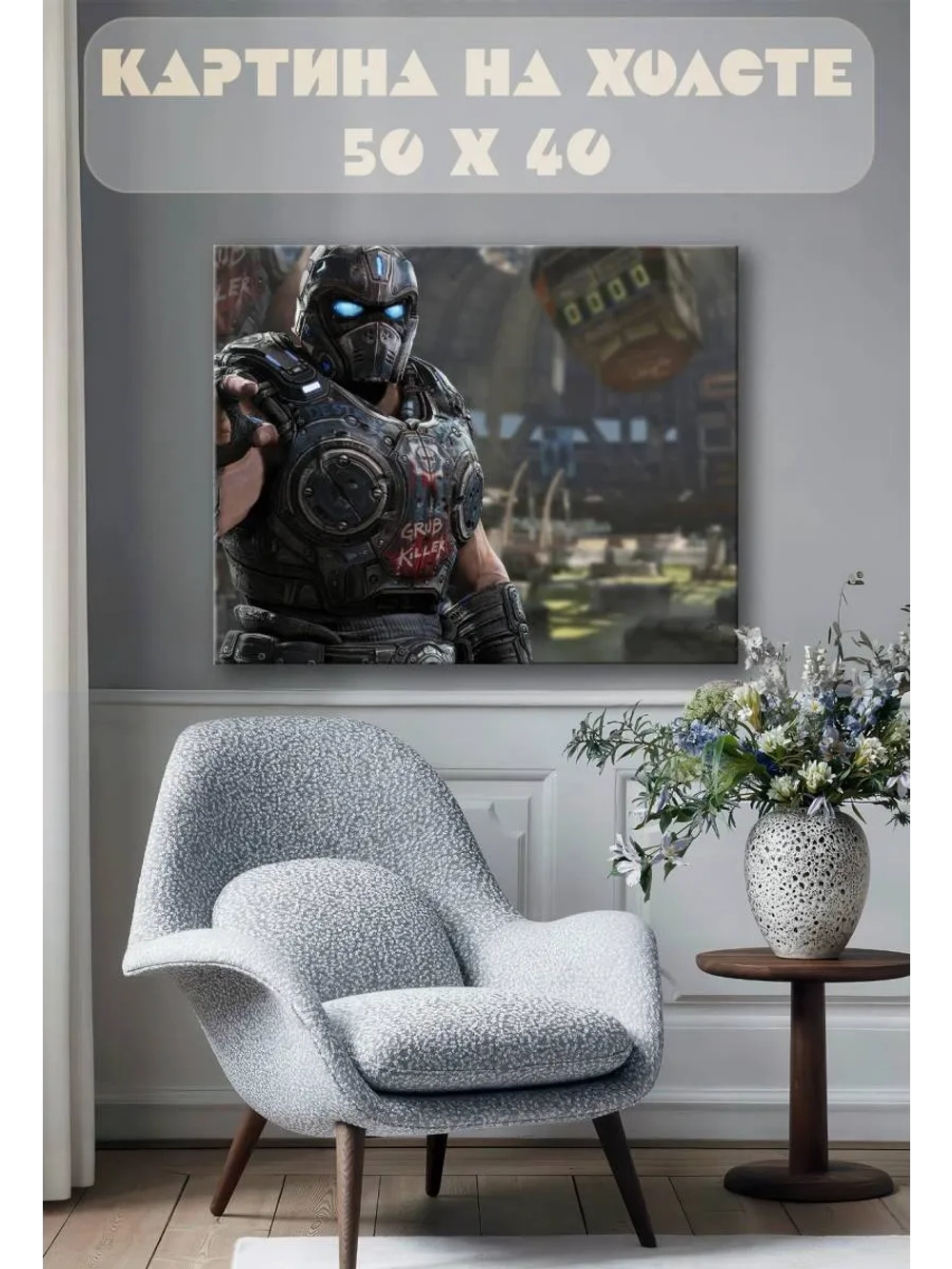 Картина на стену 40 X 50 Клейтон Кармайн