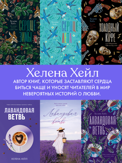 Сердце зимы