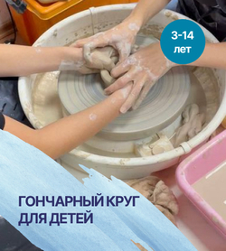 Гончарный круг для детей