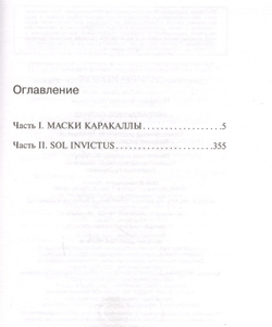 Виктор Пелевин: Непобедимое Солнце