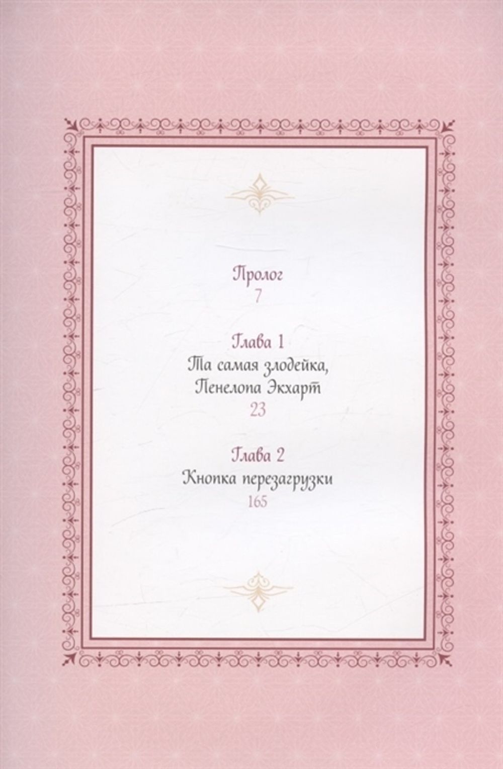 Манга Единственный конец злодейки — смерть. Том 1