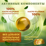 Живица кедровая на кедровом масле 240 капсул