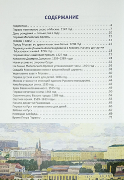 Москва. Иллюстрированная история для детей