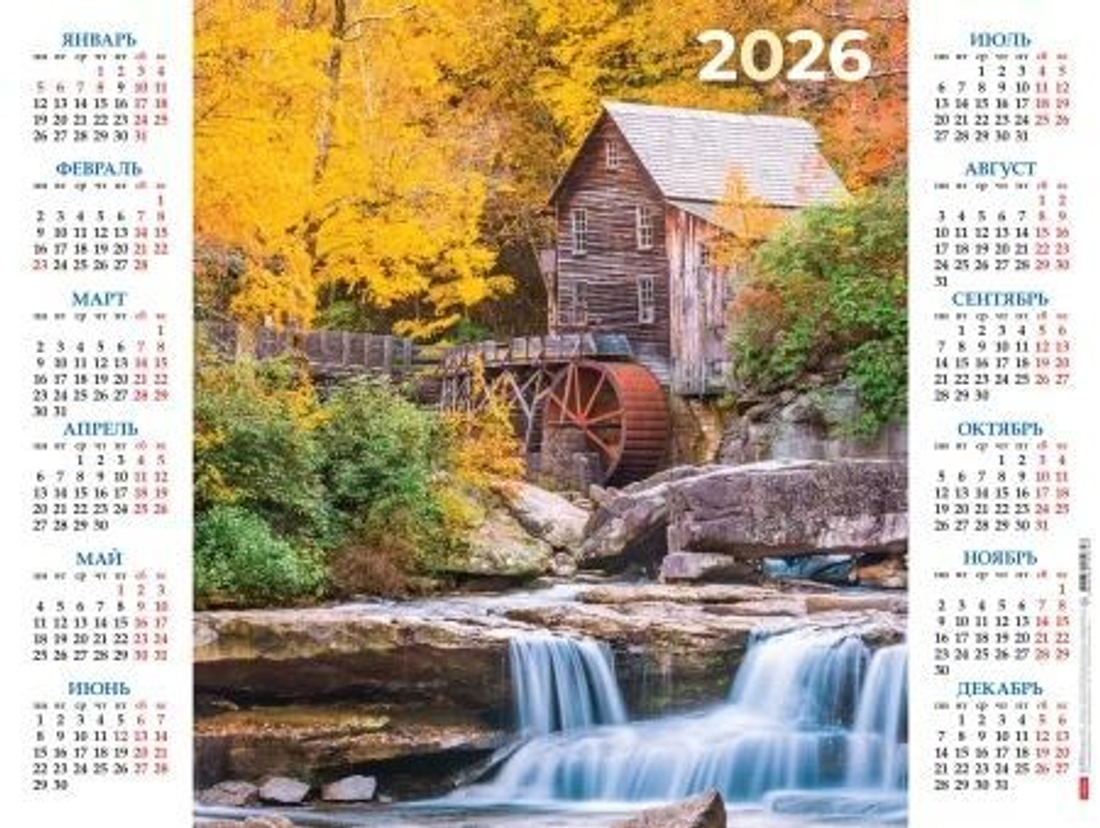 Календарь настенный листовой 598*450мм на 2026г. Осенний водопад