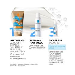 La Roche-Posay ANTHELIOS Dermo-pediatrics Солнцезащитный гель с технологией нанесения на влажную кожу SPF 50+, 200 мл