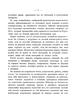 Через Становой хребет | Иринарх Михайлович Щеголев