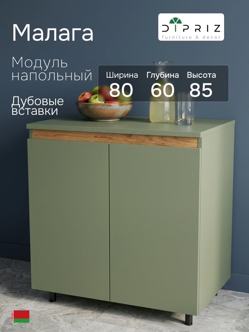 Кухонный модуль напольный, 80х60х85, Малага, 2 двери со столешницей, зеленый, Dipriz