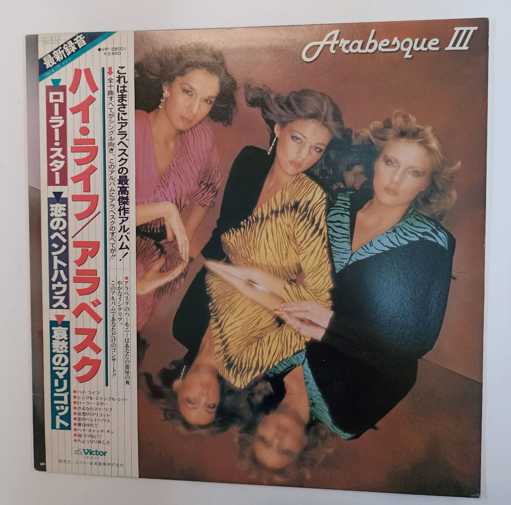 Винтажная виниловая пластинка LP Arabesque Arabesque III (Japan 1980)