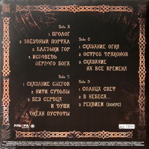 Эпидемия / Эльфийская Рукопись: Сказание На Все Времена (2LP)