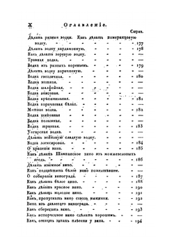 Опытный хозяйственный домоводец и эконом | И. Двигубский