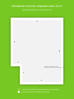 Матовый натяжной потолок 3.5 м2