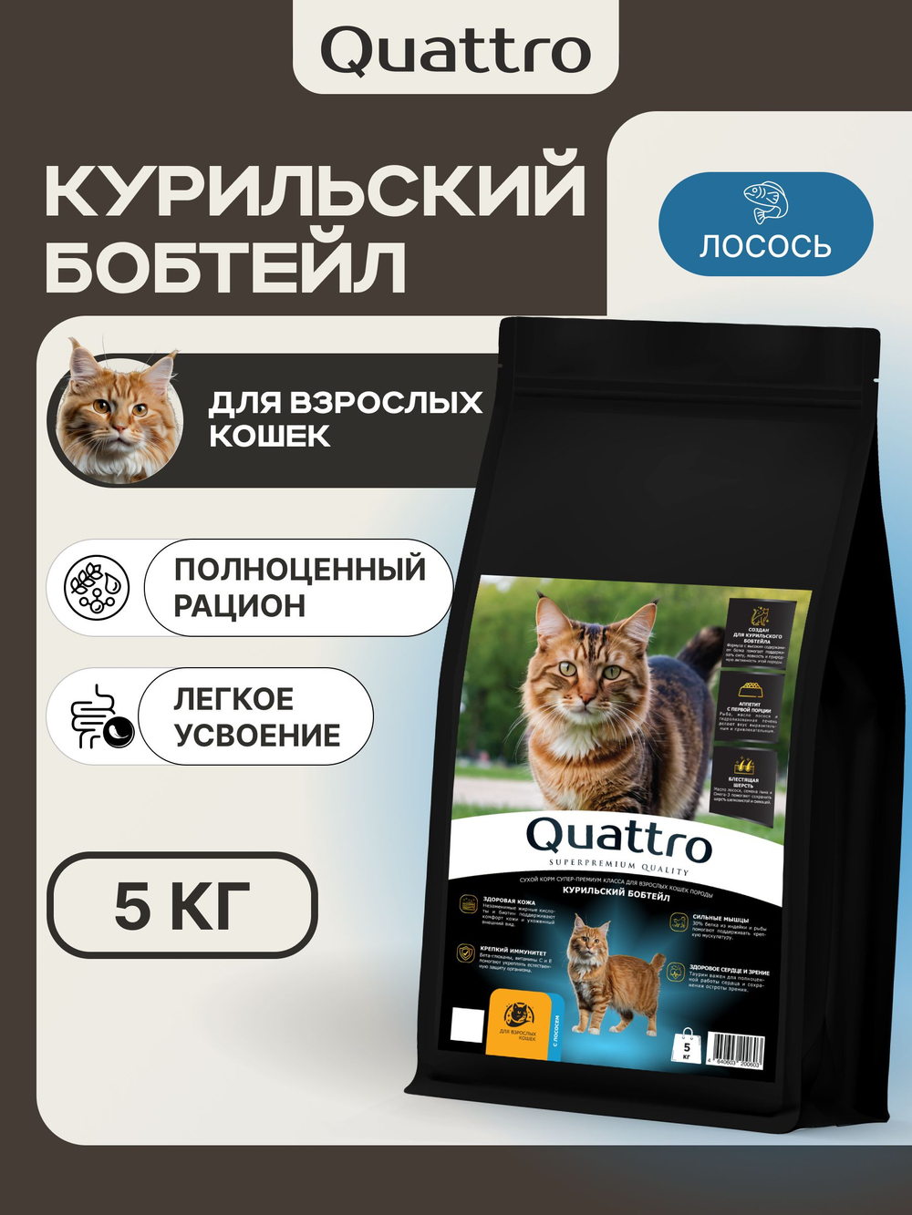 Корм сухой для взрослых кошек породы Курильский бобтейл, с лососем, 5 кг, QUATTRO