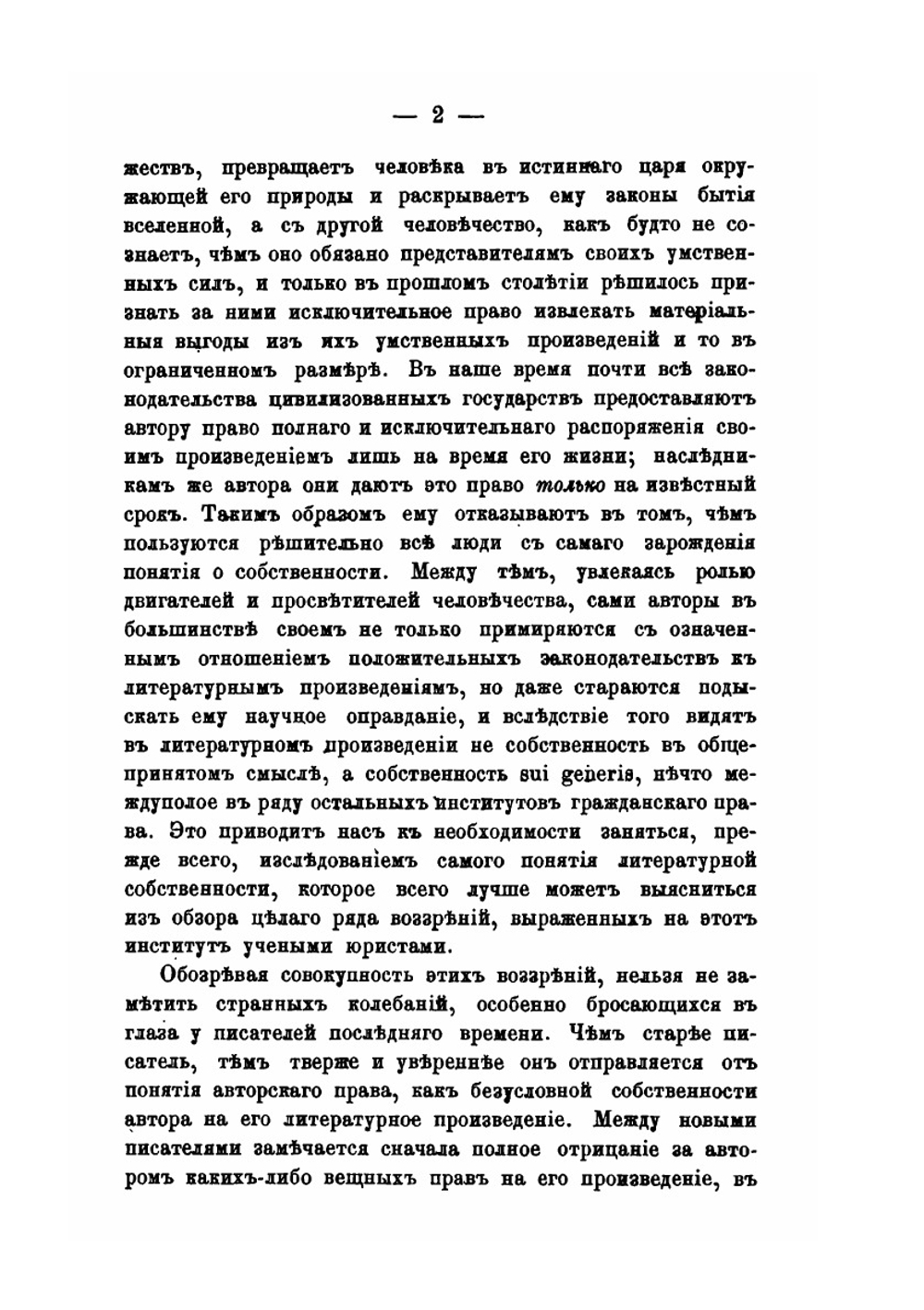 Литературная, музыкальная и художественная собственность. Том 1 | И.Г. Табашников