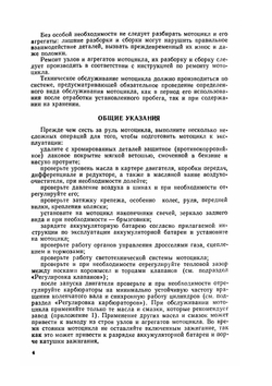 Мотоцикл МВ-650М. Инструкция по эксплуатации | Нет автора