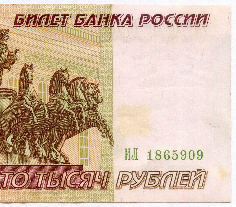 Банкнота 100000 рублей 1995 год ИЛ 1865909. VF-XF