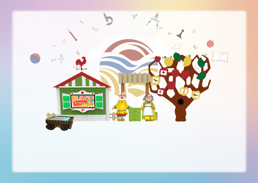 Многофункциональный интерактивный комплекс Хутор