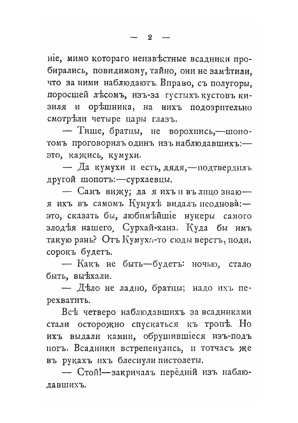 Железом и кровью. Роман из истории завоевания Кавказа при Ермолове | Мордовцев Даниил Лукич