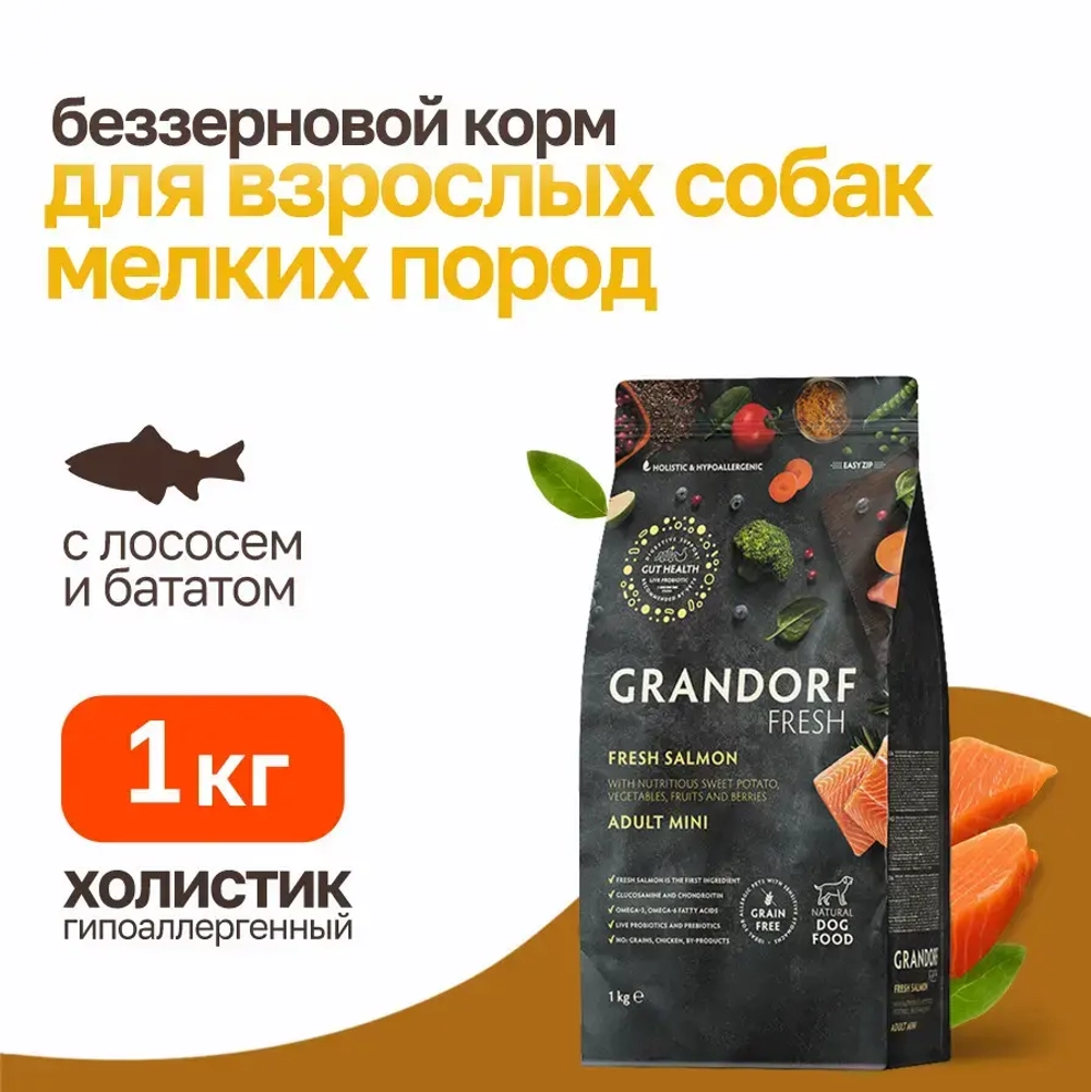 Grandorf fresh dog adult mini salmon&sweet potato сухой беззерновой корм с живыми пробиотиками для взрослых собак мелких пород с филе лосося и бататом - 1 кг