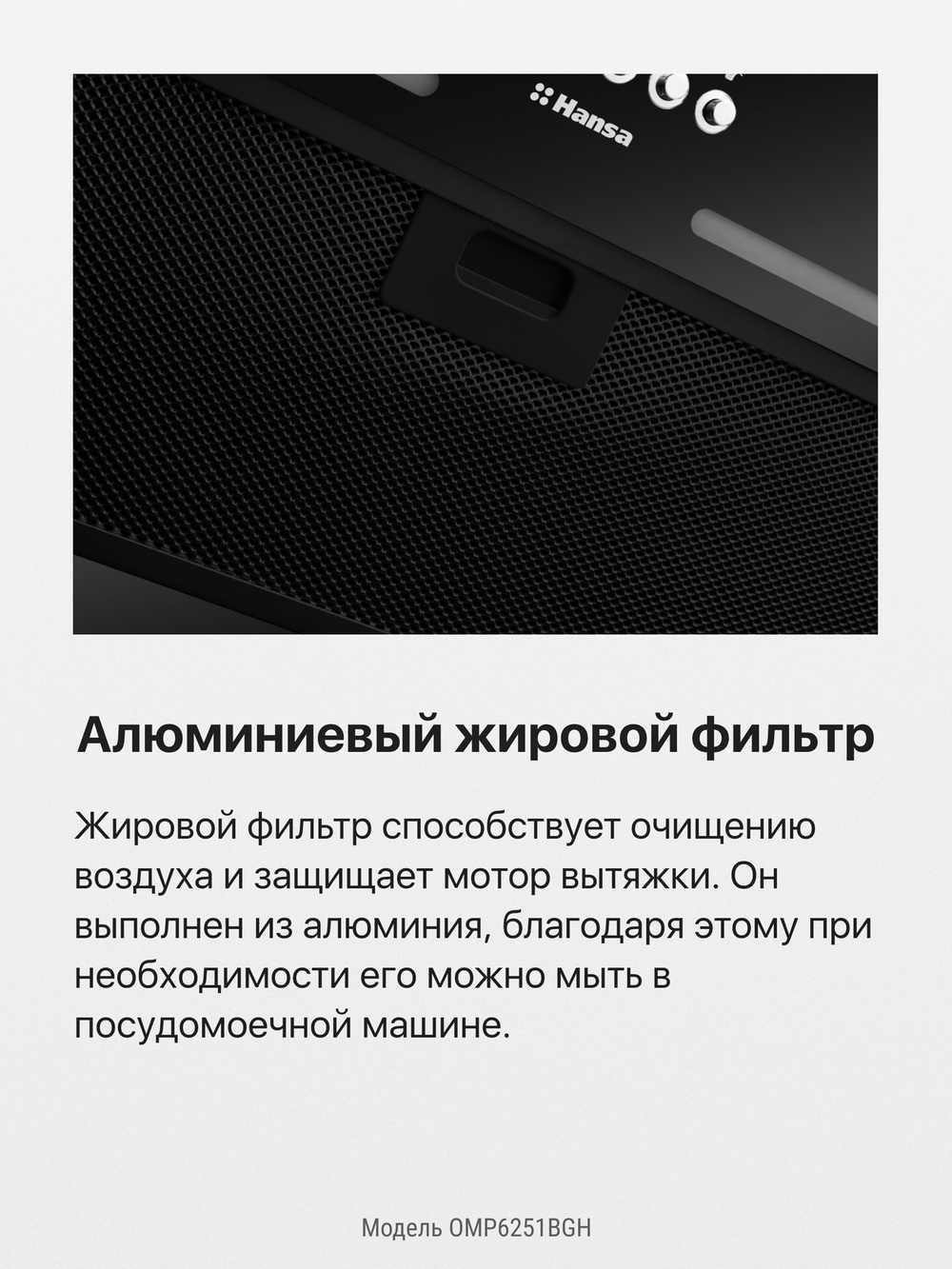 Встраиваемая вытяжка Hansa OMP6251BGH