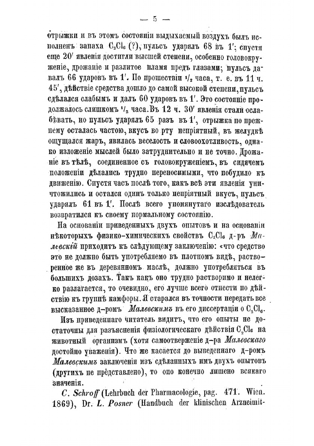 О физиологическом действии дву-трехлористого углерода на животный организм | Туржанский Виктор Андреевич