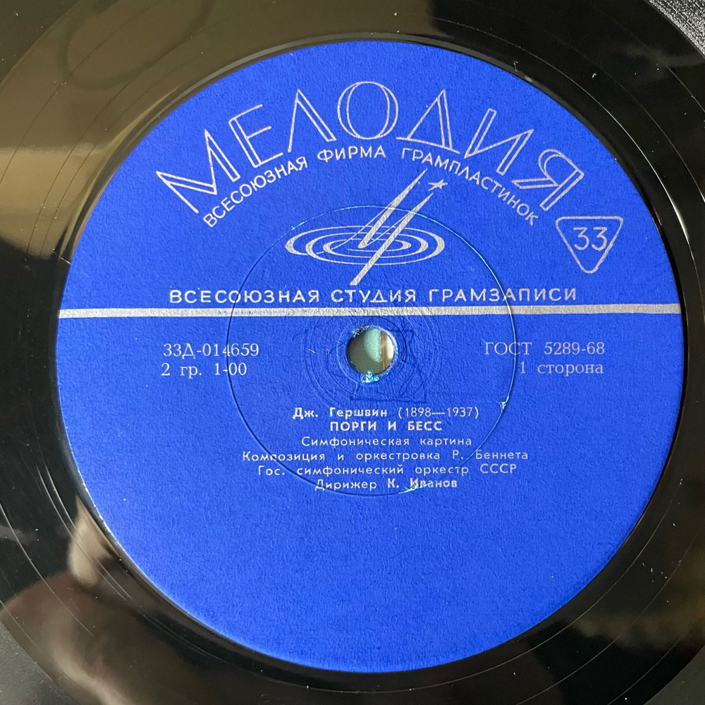 Винтажная виниловая пластинка LP Дж. Гершвин George Gershwin, Ю. Юзелюнас, Гос. , К. Иванов, А. Жюрайтис, Порги И Бесс, Африканские Эскизы (СССР 1971)