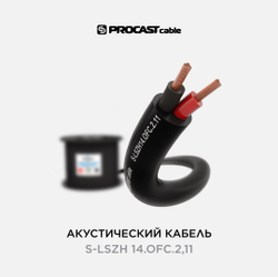PROCAST Cable S-LSZH 14.OFC.2,11 Инсталляционный LSZH (безгалогеновый) спикерный (акустический) кабель, 14AWG (2x2,11mm2)