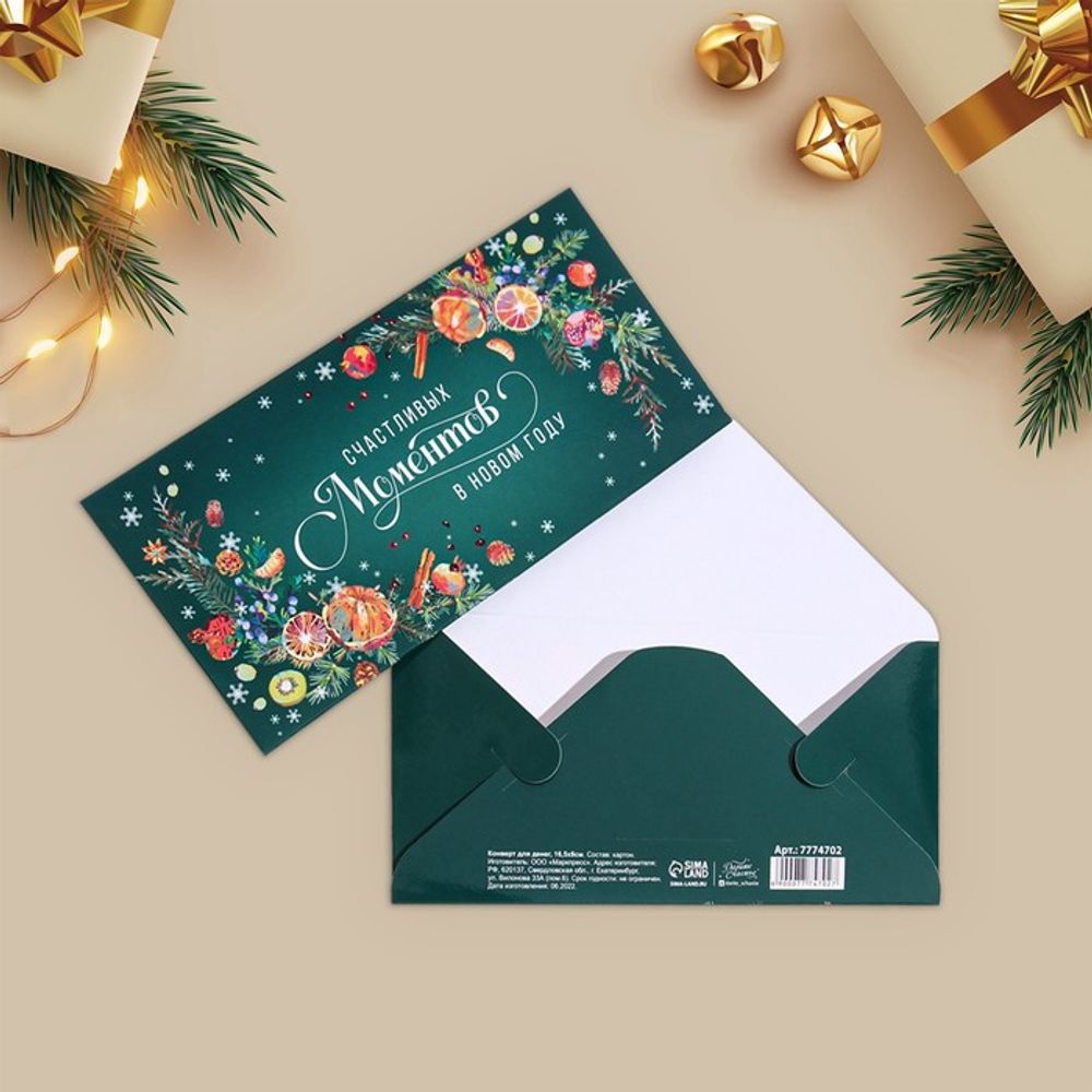Конверт для денег «Новогодняя ботаника», 16.5×8 см