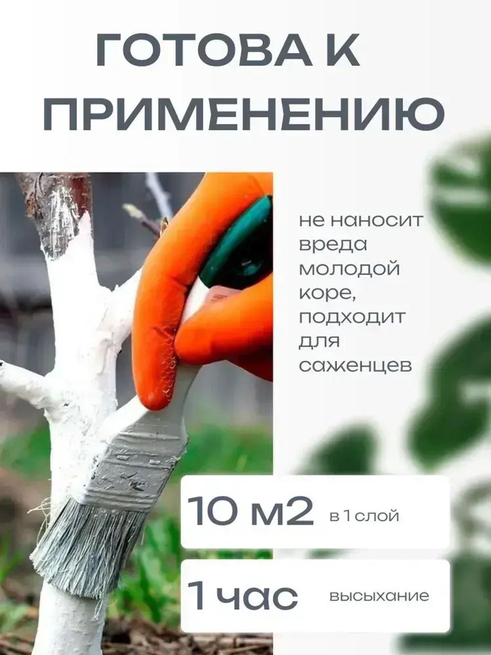 Краска для садовых и парковых деревьев, ведро 3 кг