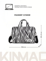 Сумка для ноутбука 13,3" и 14" с ремнем на плечо и 3 отделениями (Зебра)