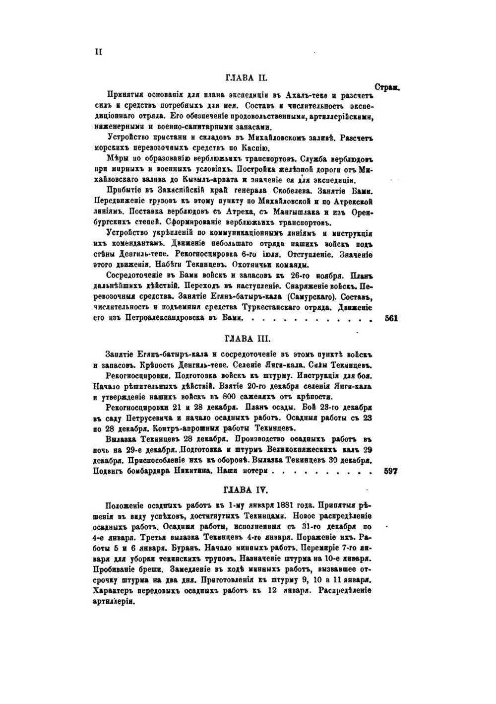 Обзор войн России от Петра Великого до наших дней. Часть 3. Книга 2 | Г.А. Леер