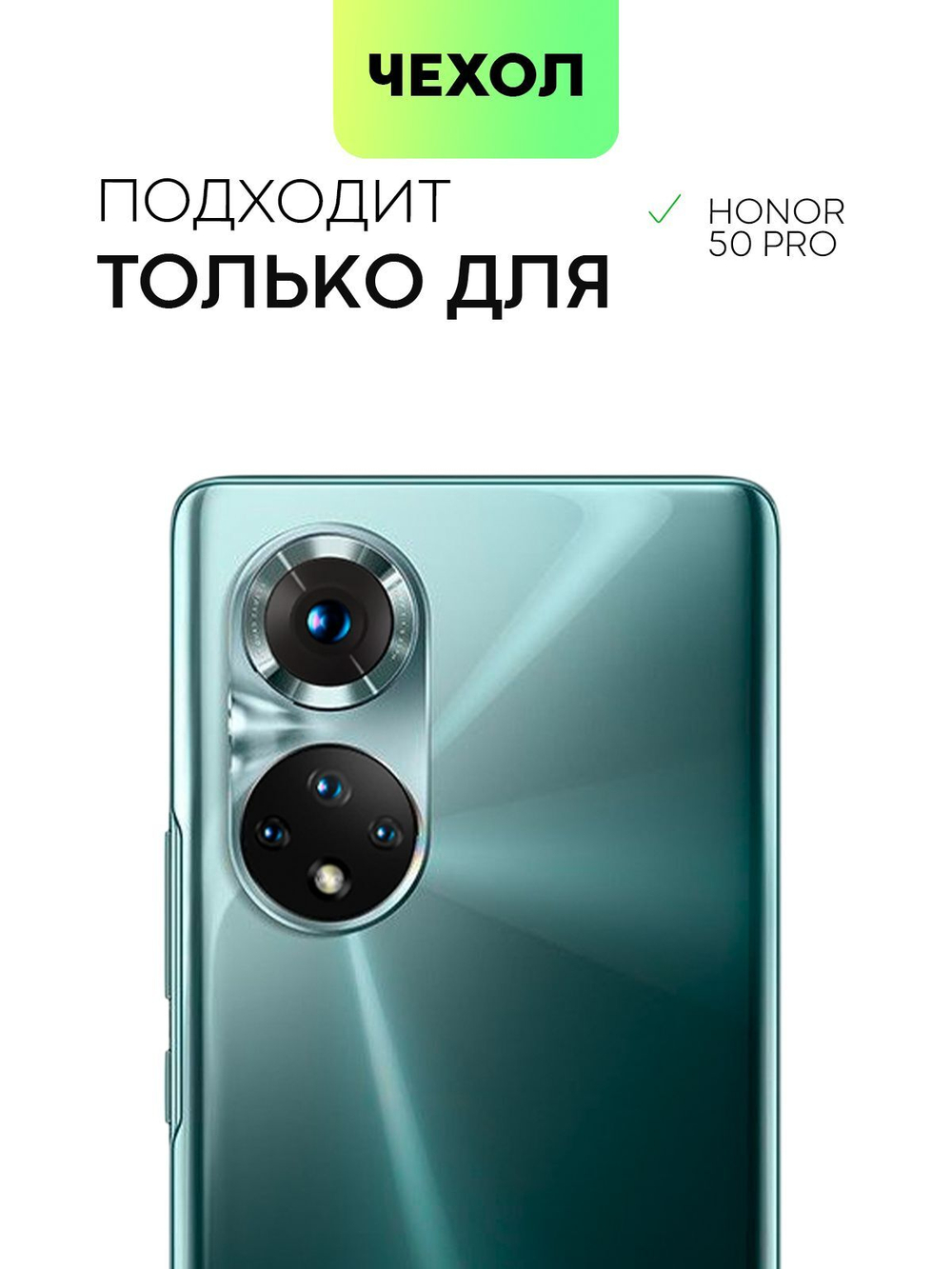 Чехол BROSCORP для Honor 50 Pro (арт. HW-H50PRO-COLOURFUL-BLACK)