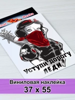 Большая наклейка - Девушка за рулем