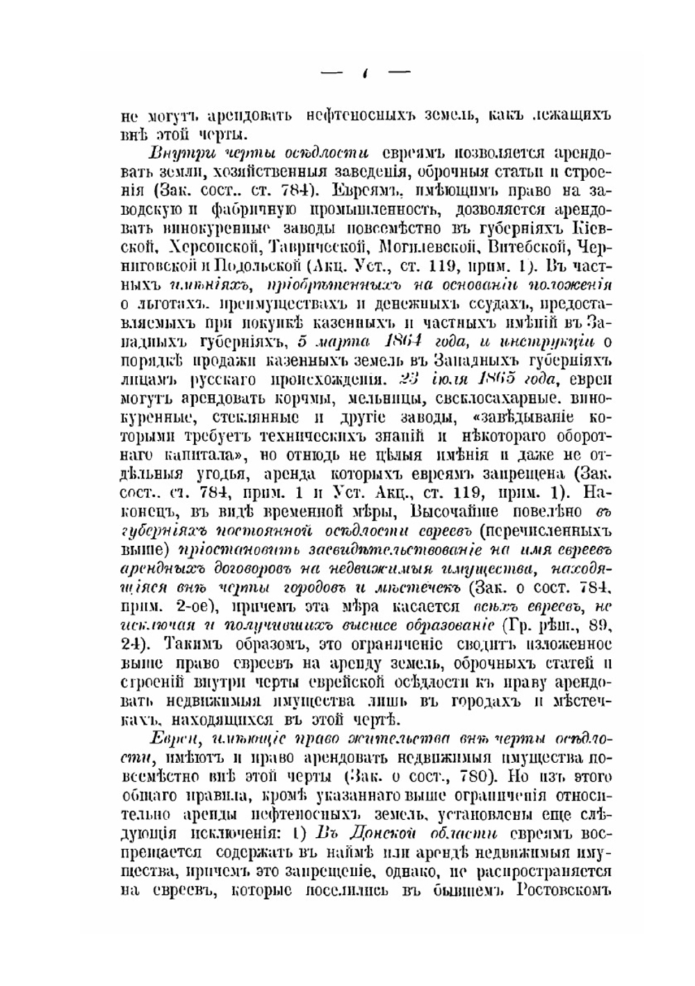Аренда и наем имуществ | Я.В. Абрамов
