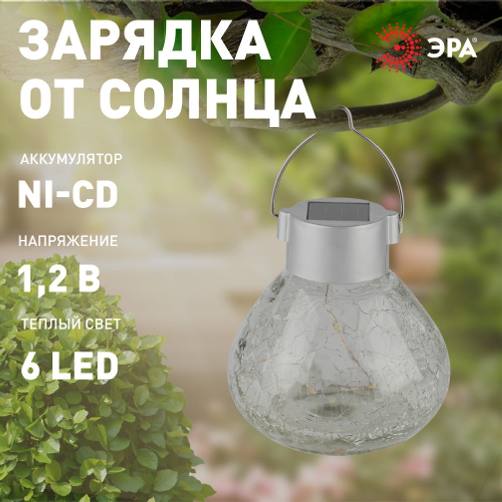 Светильник уличный ЭРА ERASF23-26 Лампочка белая на солнечной батарее 11.2x11.2x11.4 см 1 LED | Садовые декоративные светильники